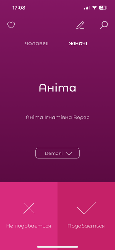 Основний екран застосунку Ім’я малюка