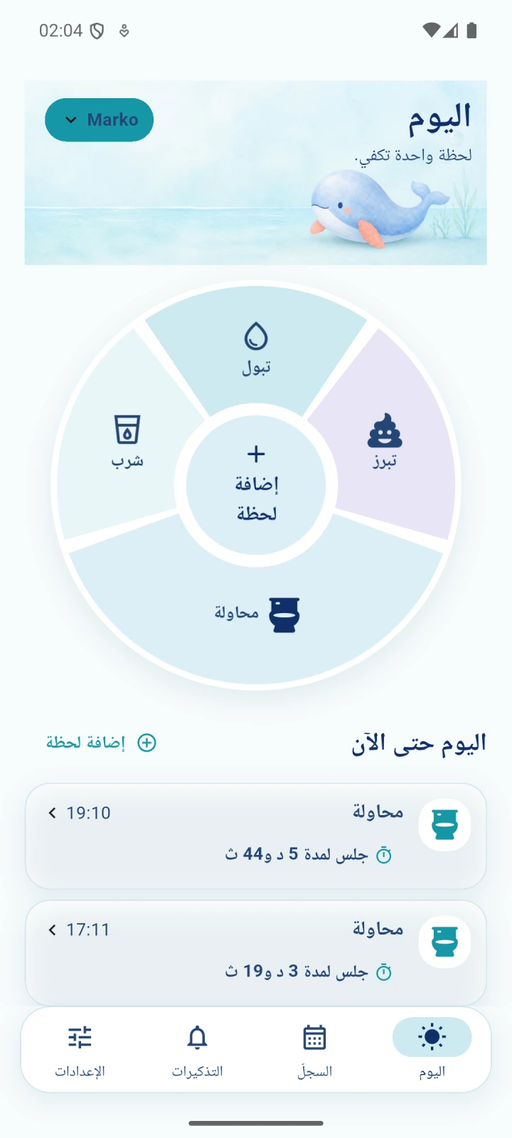 OwnTempo: تعلّم النونية — مؤقت وتذكيرات