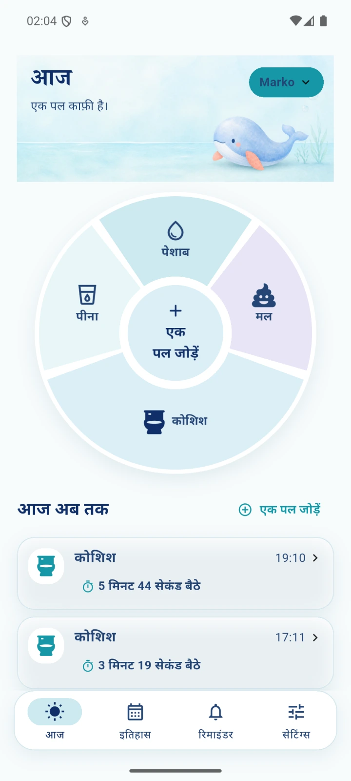 OwnTempo: पॉटी ट्रेनिंग — टाइमर और रिमाइंडर